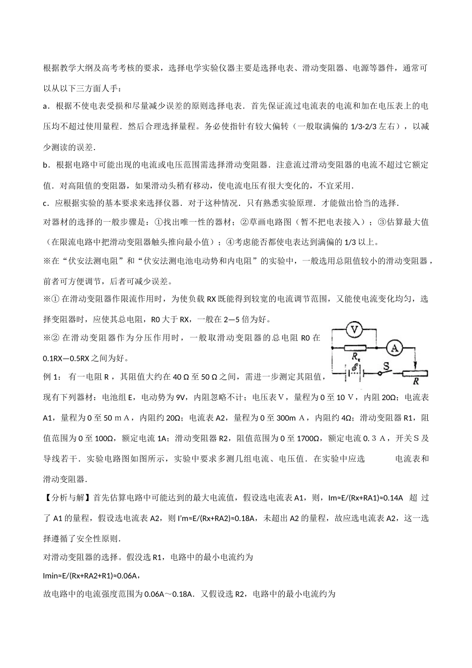 2010高考物理一轮复习 第5讲《电学实验综合》教案 新人教版_第3页