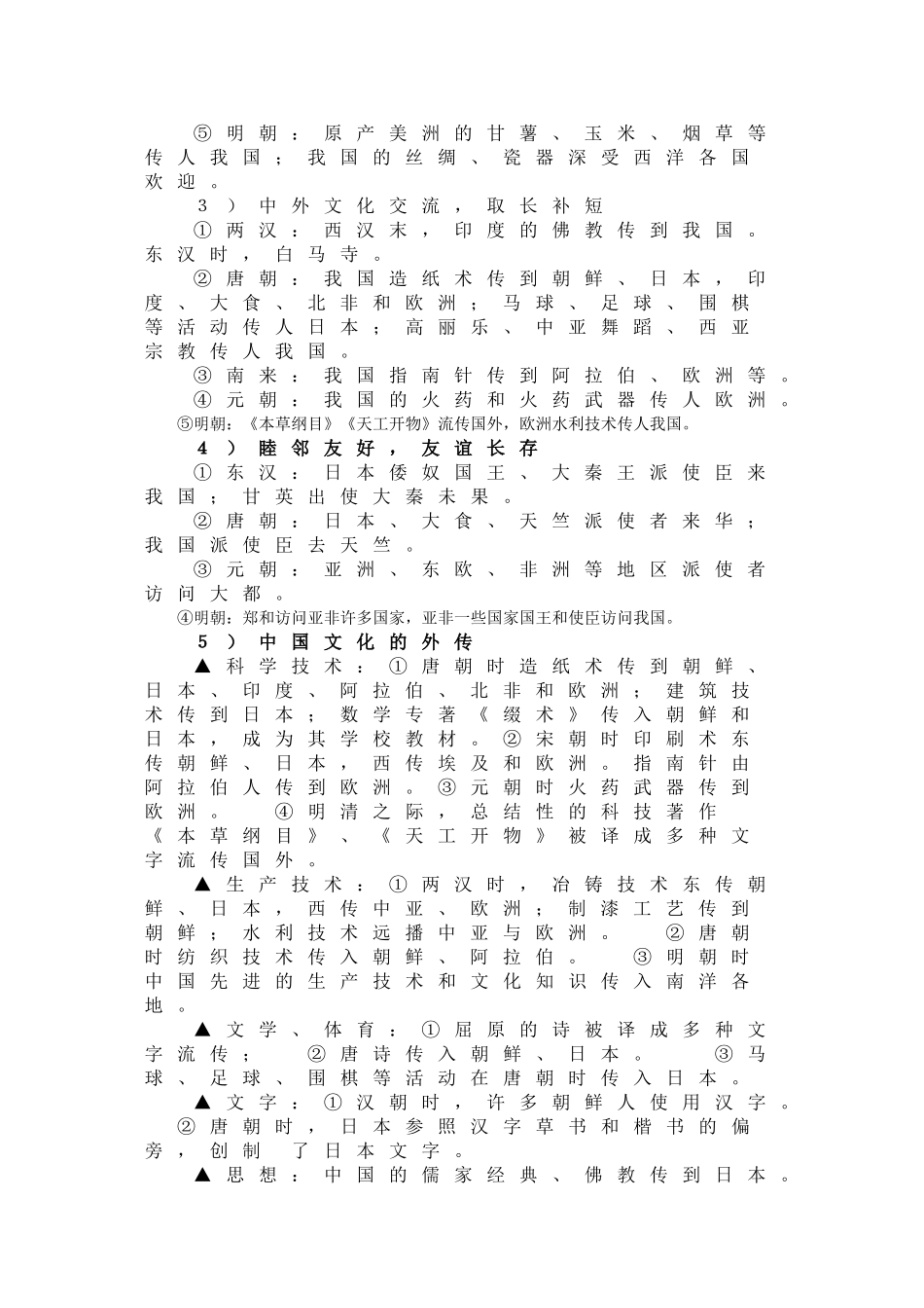 2011届高三历史一轮复习学案 民族关系和对外关系史 专题三 中国的对外关系 新人教版_第2页