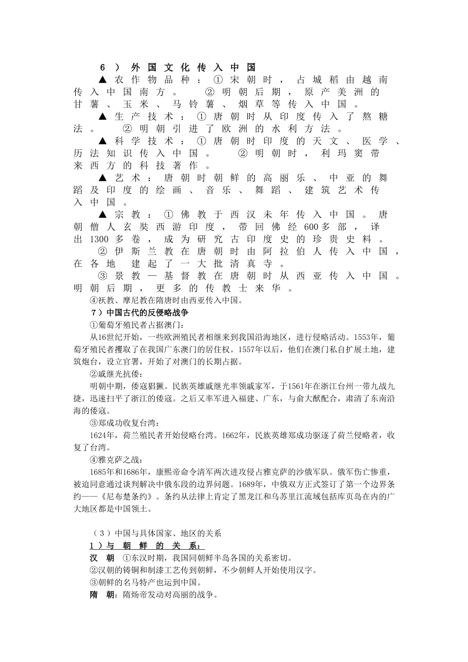 2011届高三历史一轮复习学案 民族关系和对外关系史 专题三 中国的对外关系 新人教版_第3页