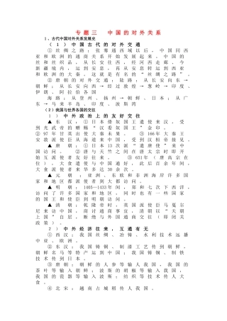 2011届高三历史一轮复习学案 民族关系和对外关系史 专题三 中国的对外关系 新人教版