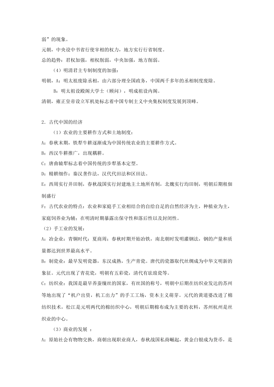 2010年高考历史一轮复习学案---重点知识背诵版(实用)_第2页