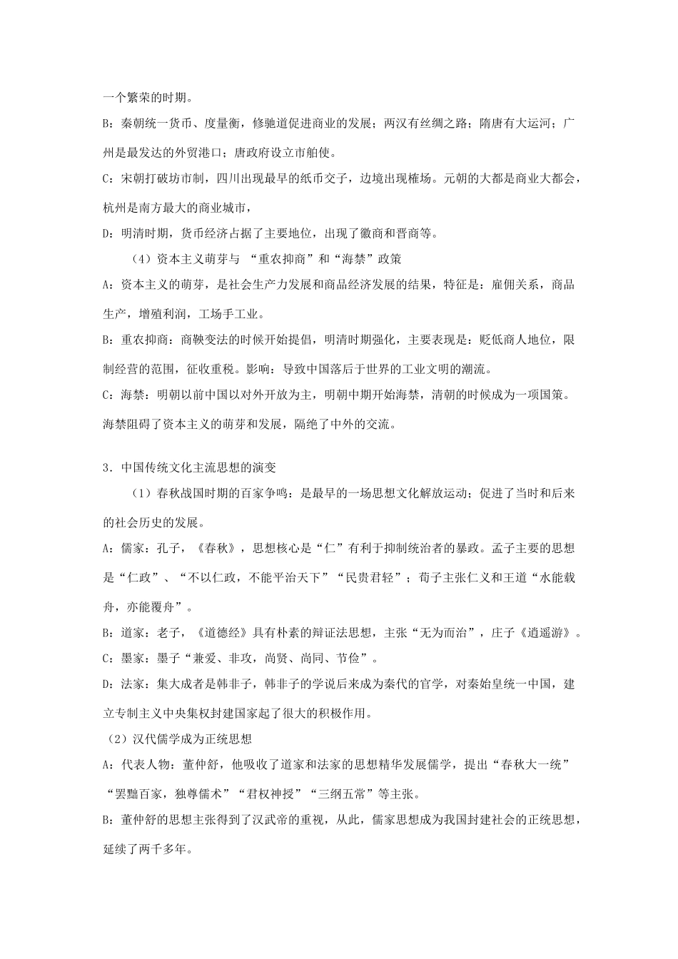 2010年高考历史一轮复习学案---重点知识背诵版(实用)_第3页