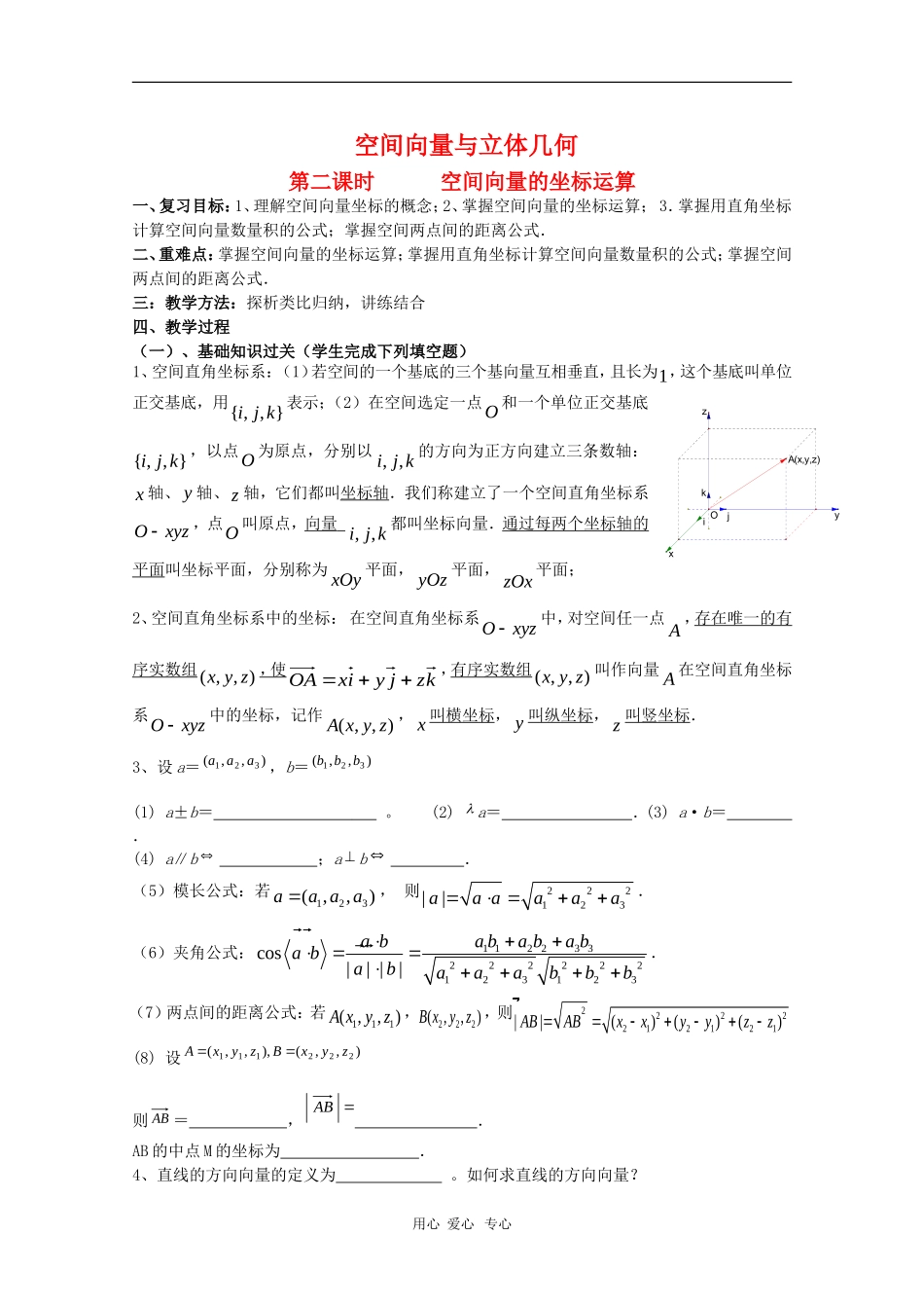 2010高三数学高考第一轮复习向量复习教案：空间向量的坐标运算_第1页