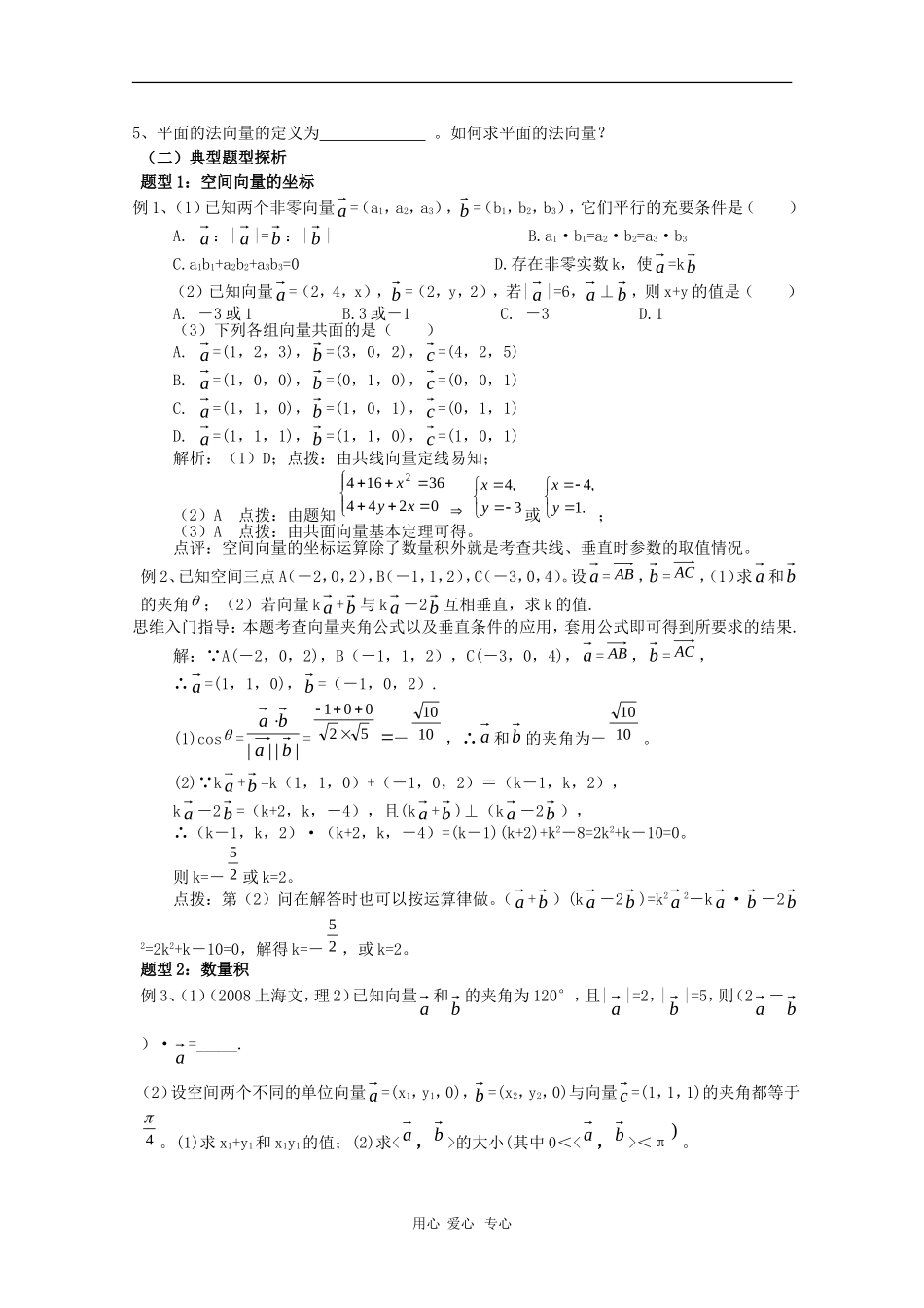 2010高三数学高考第一轮复习向量复习教案：空间向量的坐标运算_第2页