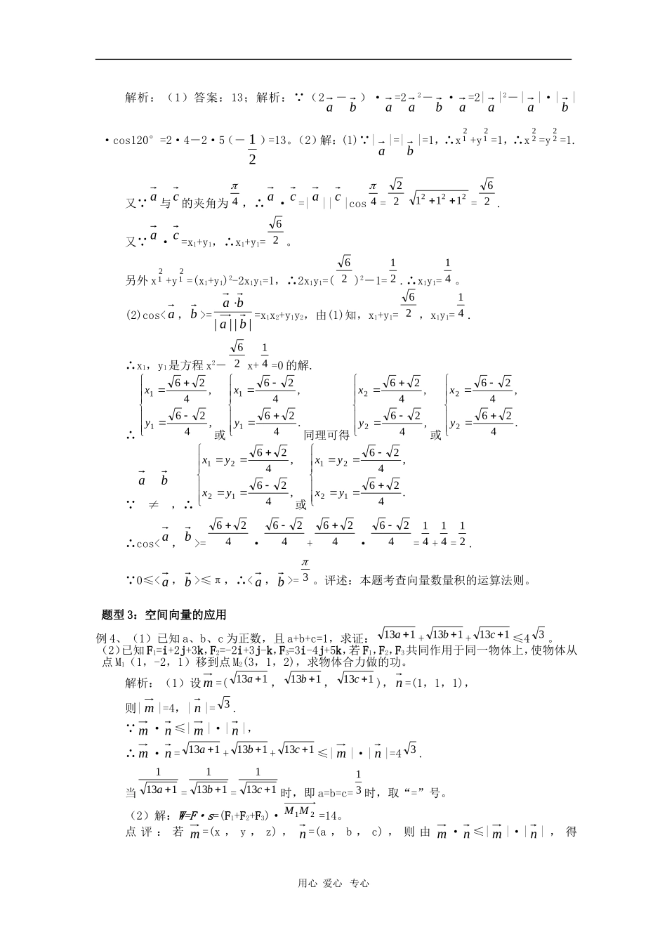 2010高三数学高考第一轮复习向量复习教案：空间向量的坐标运算_第3页
