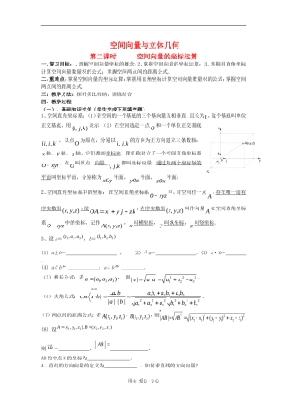 2010高三数学高考第一轮复习向量复习教案：空间向量的坐标运算