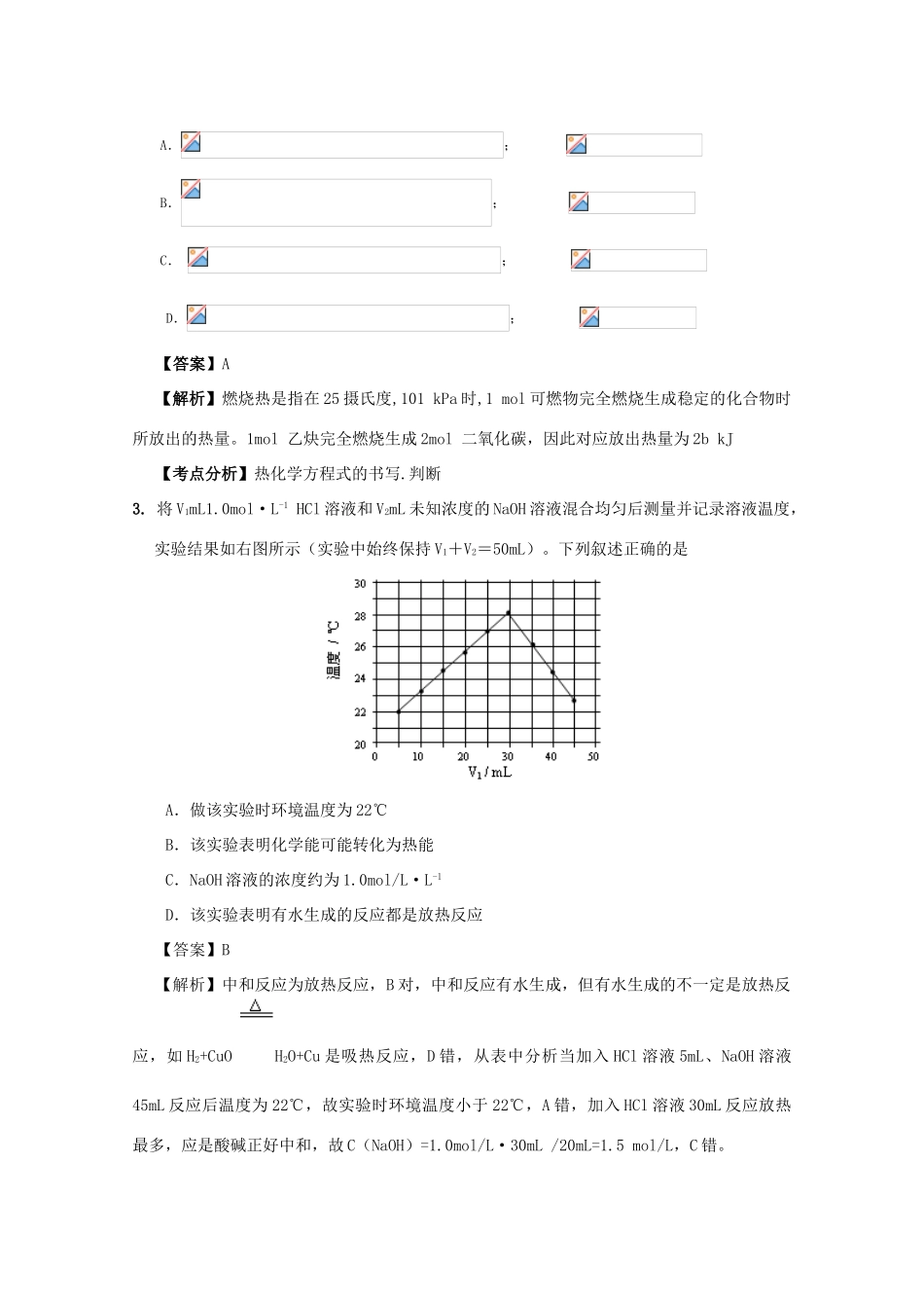 2010高中化学高考二轮复习学案：专题4《反应中的能量变化 热方程式》全国通用_第3页