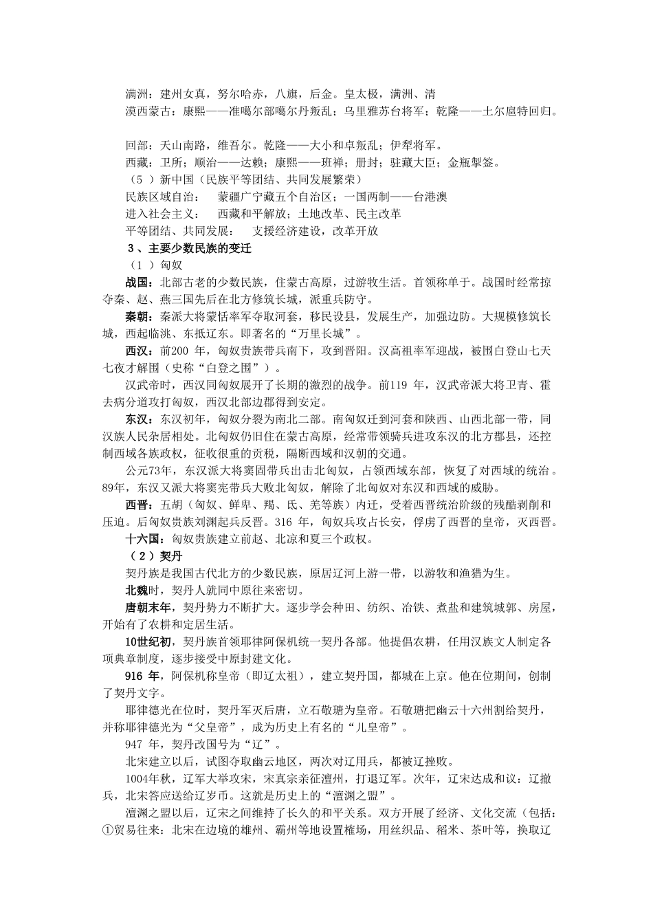 2011届高三历史一轮复习学案 民族关系和对外关系史 专题一 民族的演变及关系 新人教版_第2页