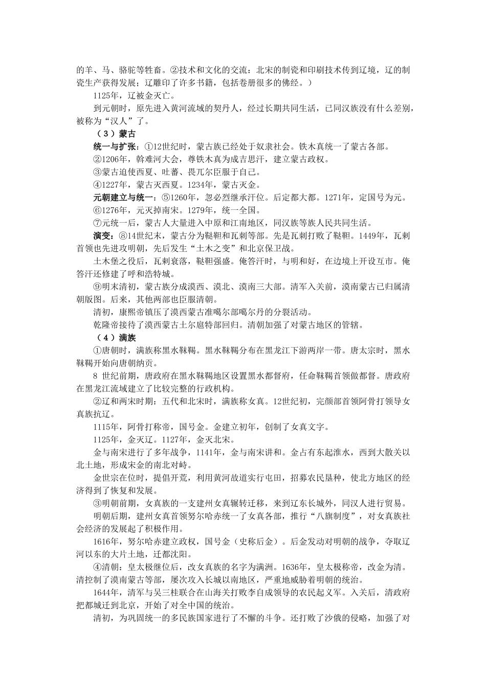 2011届高三历史一轮复习学案 民族关系和对外关系史 专题一 民族的演变及关系 新人教版_第3页
