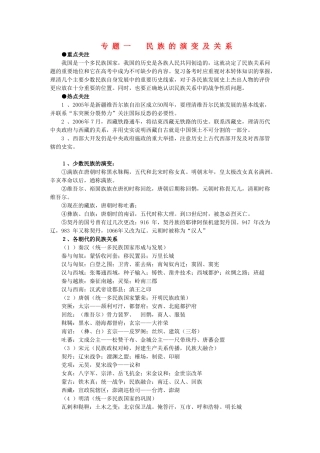 2011届高三历史一轮复习学案 民族关系和对外关系史 专题一 民族的演变及关系 新人教版
