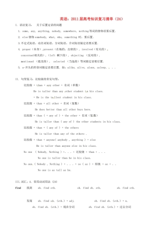 2011届高考英语 知识复习清单（24）