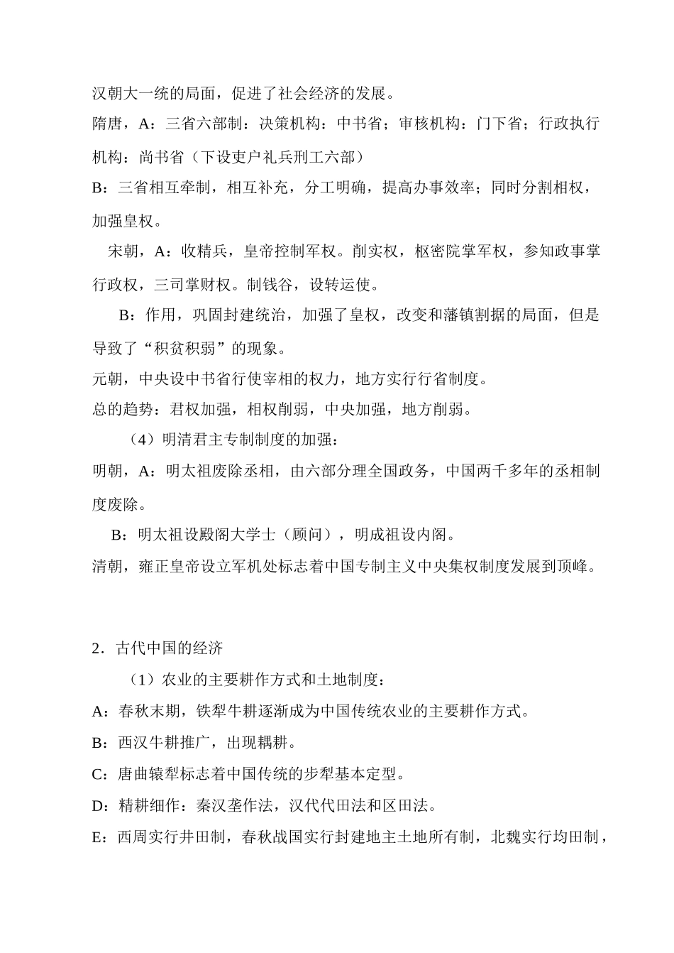 2010年高考历史一轮复习学案重点知识背诵版_第2页