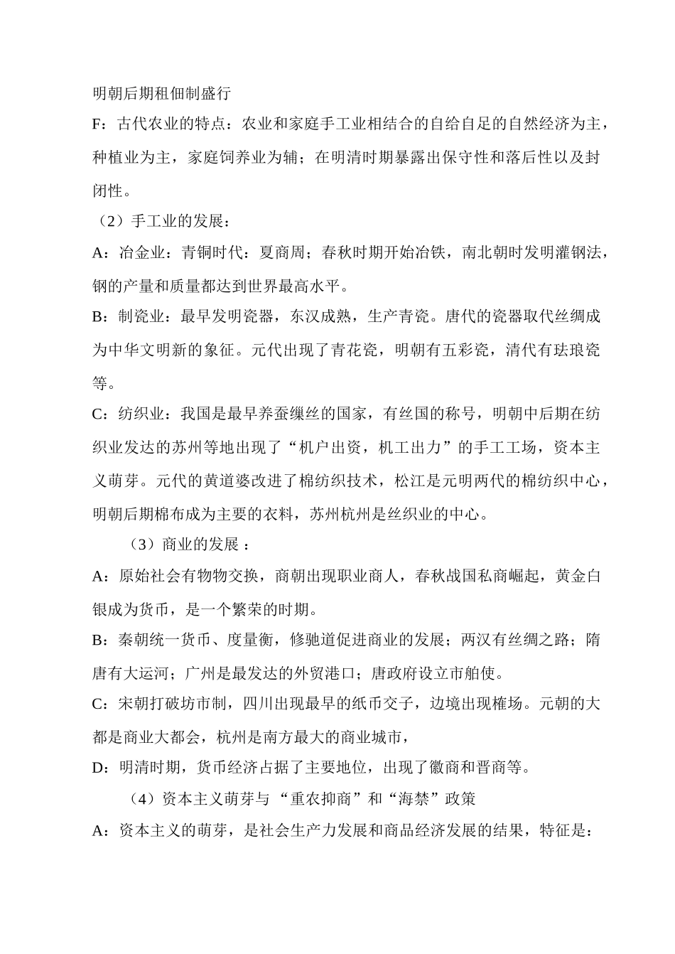 2010年高考历史一轮复习学案重点知识背诵版_第3页