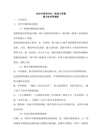 2010年高考历史一轮复习学案重点知识背诵版