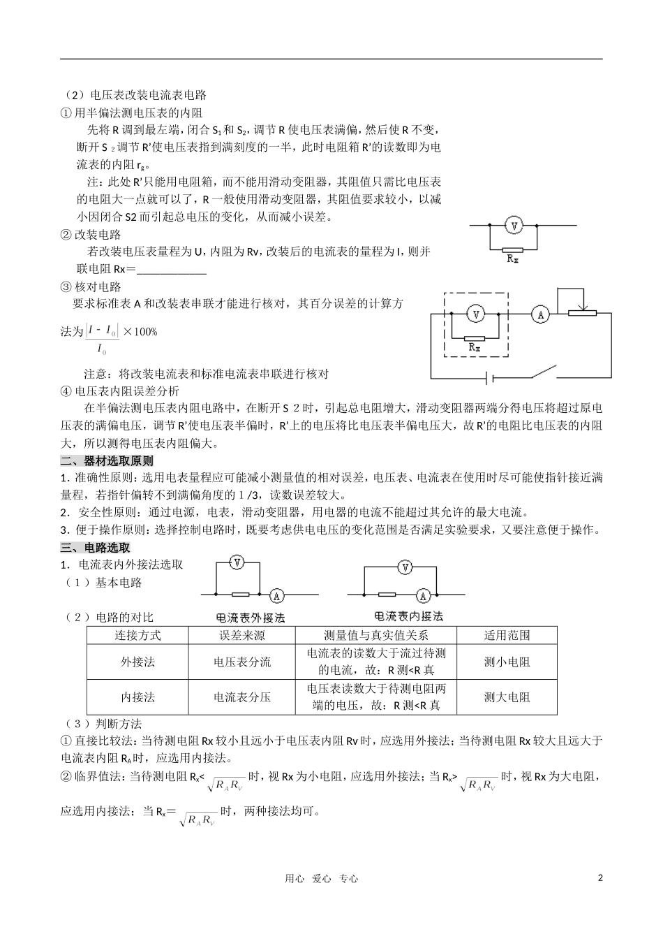 2010高考物理一轮复习 电学实验综合学案 新人教版_第2页