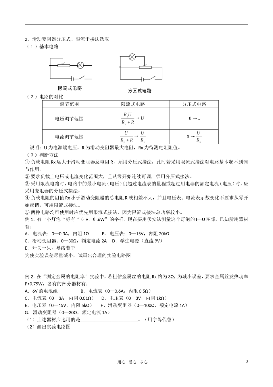 2010高考物理一轮复习 电学实验综合学案 新人教版_第3页