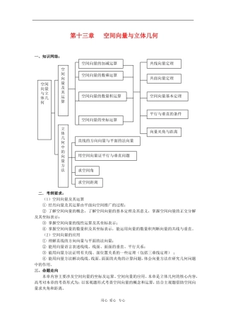 2010高三数学高考第一轮复习向量复习教案：空间向量及其运算