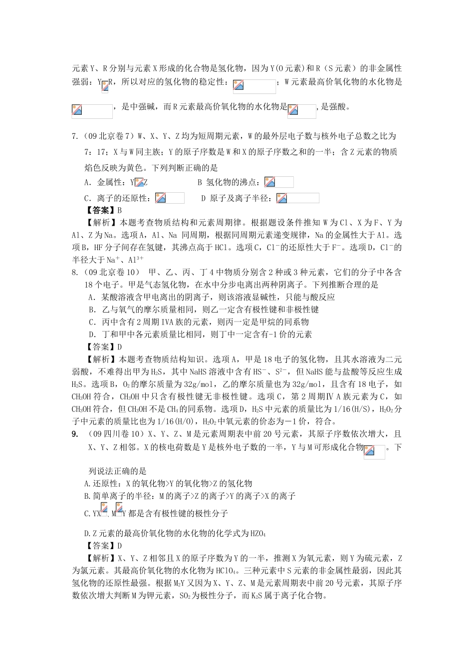 2010高中化学高考二轮复习学案：专题5《元素周期律 元素周期表》全国通用_第3页