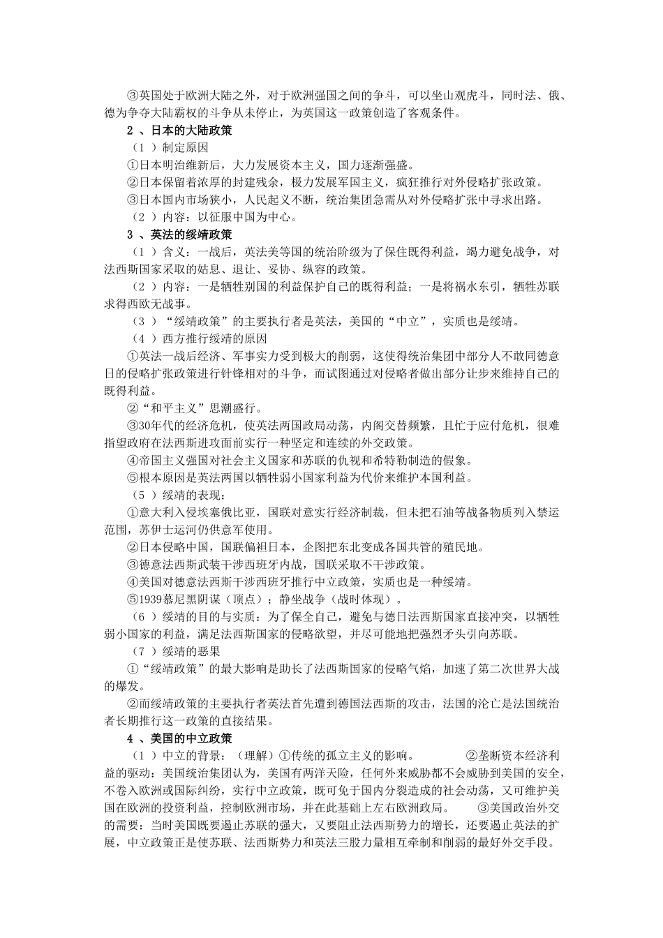 2011届高三历史一轮复习学案 政治文明史 专题八 全球化进程中的国际关系 新人教版_第3页