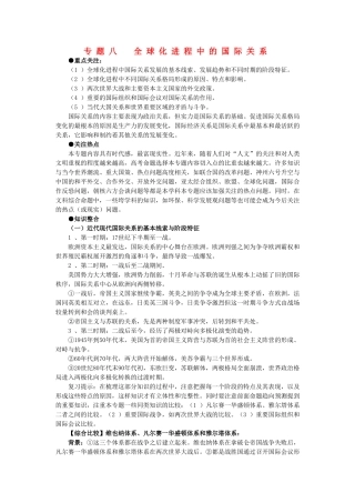 2011届高三历史一轮复习学案 政治文明史 专题八 全球化进程中的国际关系 新人教版