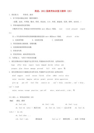 2011届高考英语 知识复习清单（25）