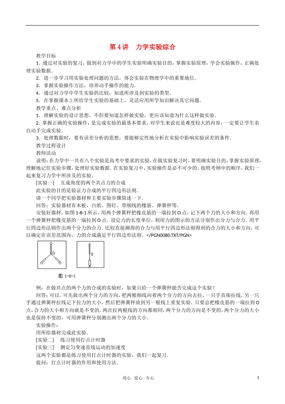 2010高考物理一轮复习 力学实验综合学案 新人教版_第1页