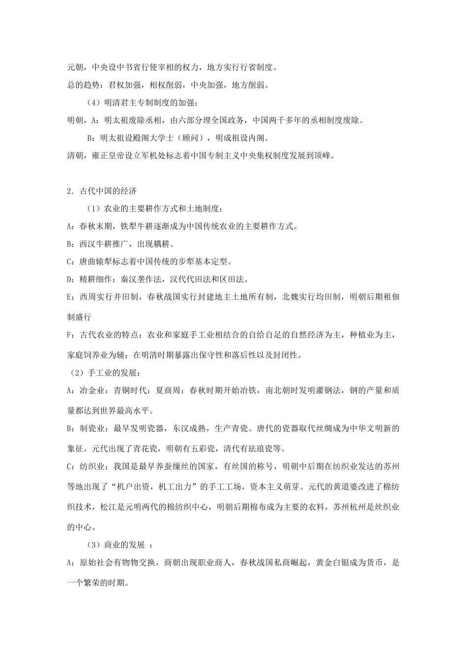 2010年高考历史一轮复习学案---重点知识背诵版1_第2页