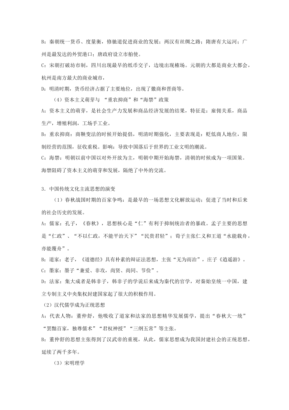 2010年高考历史一轮复习学案---重点知识背诵版1_第3页