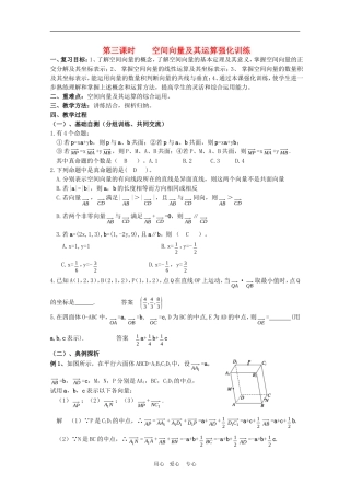 2010高三数学高考第一轮复习向量复习教案：空间向量及其运算强化训练