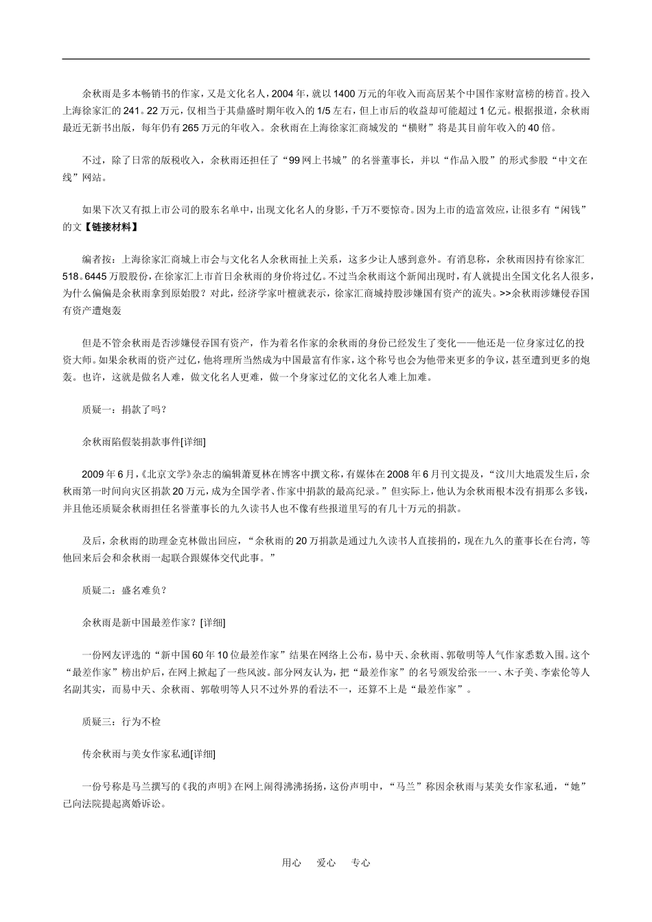 2010年高考热点作文素材——余秋雨原始股_第2页