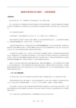 2010年高考热点作文素材——余秋雨原始股