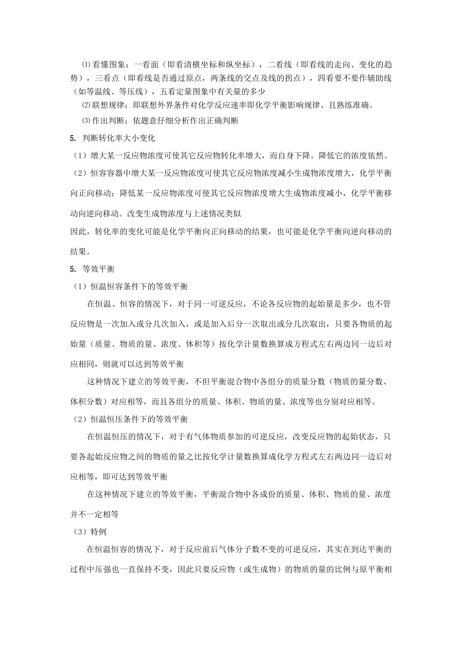 2010高中化学高考二轮复习学案：专题6《反应速率 平衡》全国通用_第2页