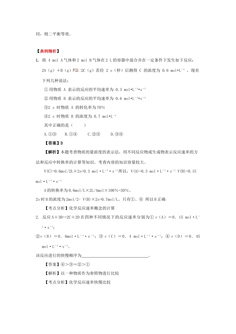 2010高中化学高考二轮复习学案：专题6《反应速率 平衡》全国通用_第3页