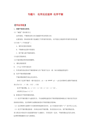2010高中化学高考二轮复习学案：专题6《反应速率 平衡》全国通用