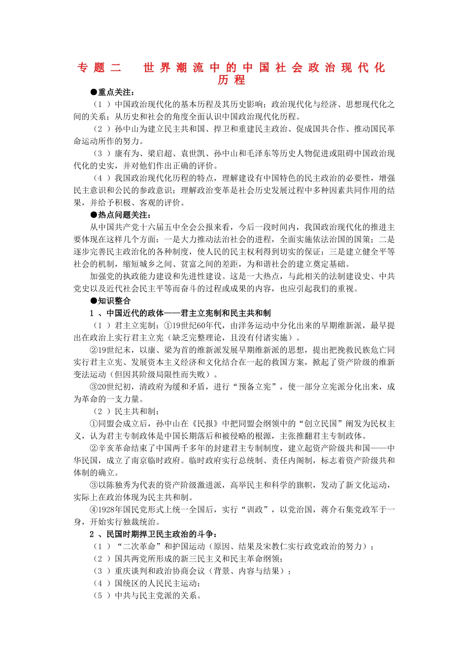 2011届高三历史一轮复习学案 政治文明史 专题二 世界潮流中的中国社会政治现代化历程 新人教版_第1页