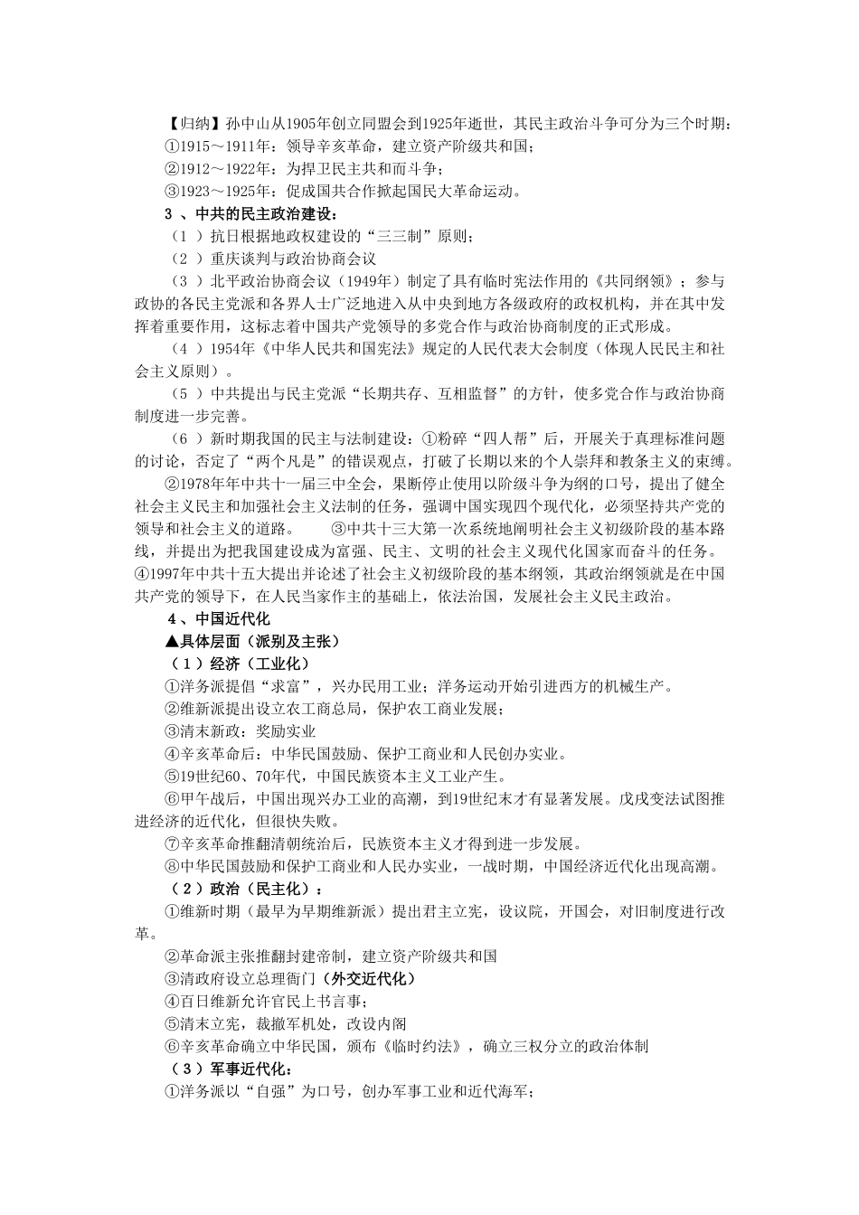 2011届高三历史一轮复习学案 政治文明史 专题二 世界潮流中的中国社会政治现代化历程 新人教版_第2页