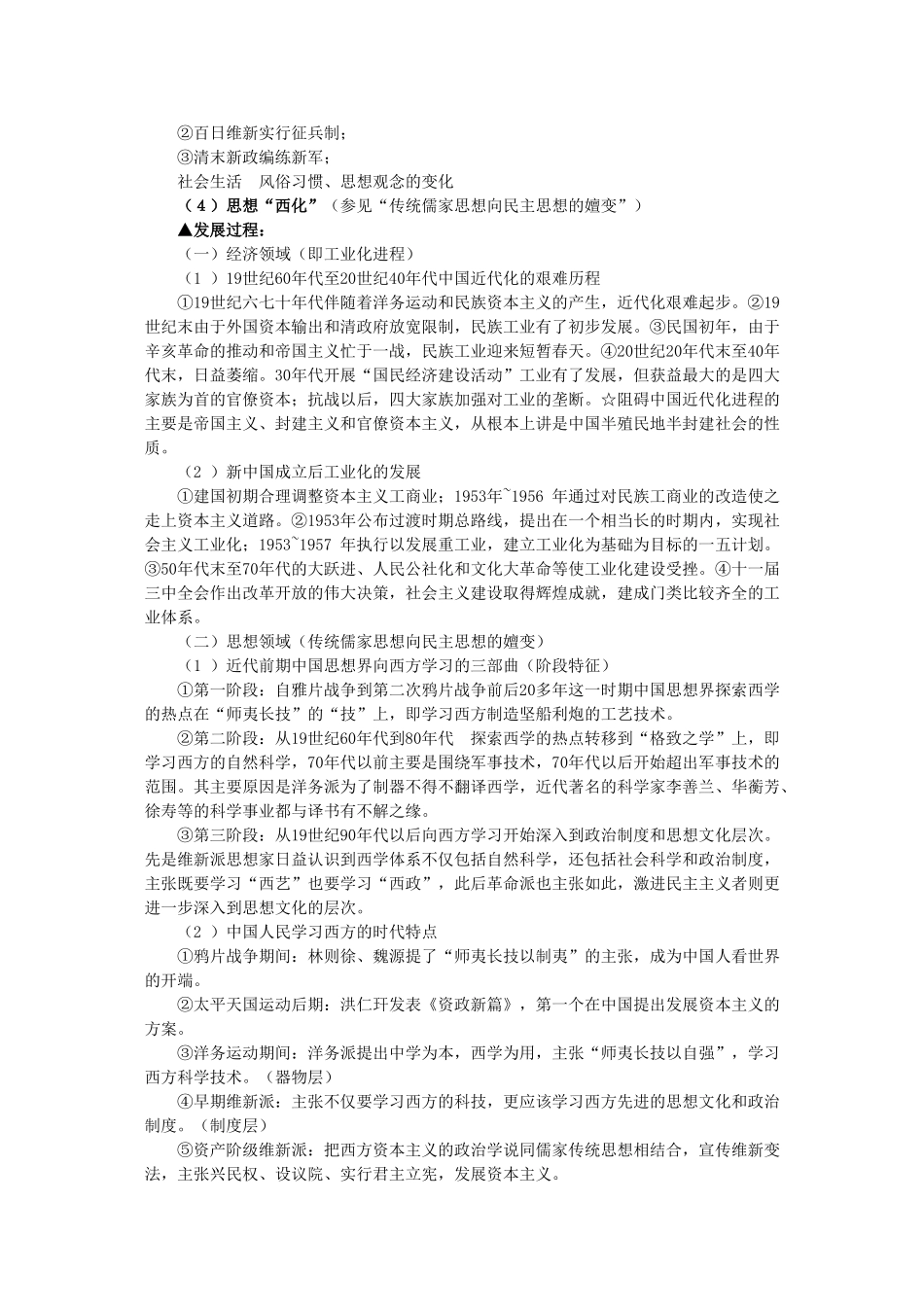 2011届高三历史一轮复习学案 政治文明史 专题二 世界潮流中的中国社会政治现代化历程 新人教版_第3页