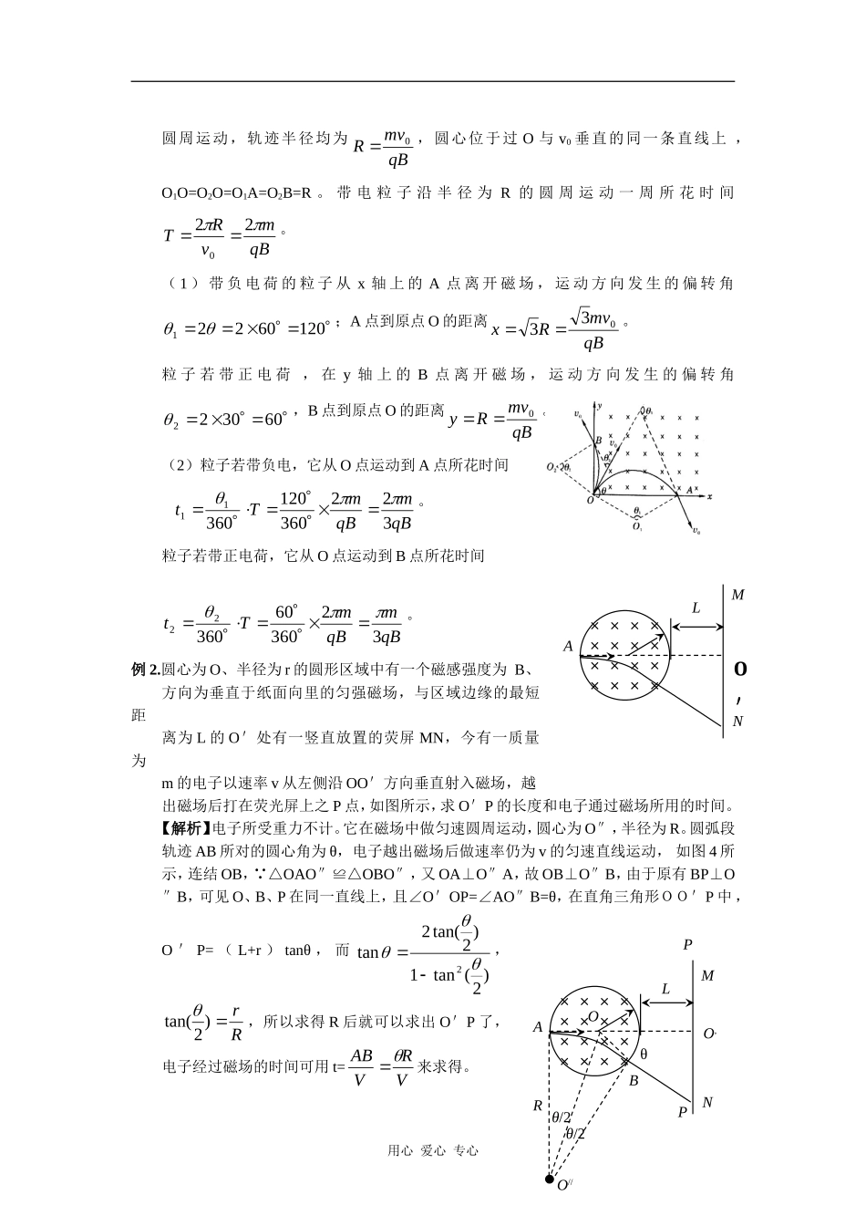 2010高考物理专题复习精品学案―― 磁场、带电粒子在复合场中的运动_第3页