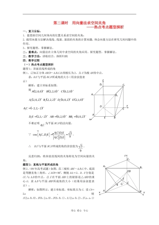 2010高三数学高考第一轮复习向量复习教案：用向量法求空间夹角