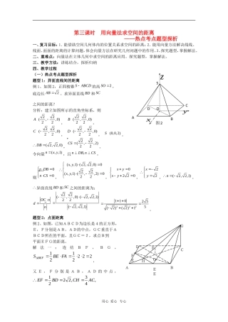 2010高三数学高考第一轮复习向量复习教案：用向量法求空间距离