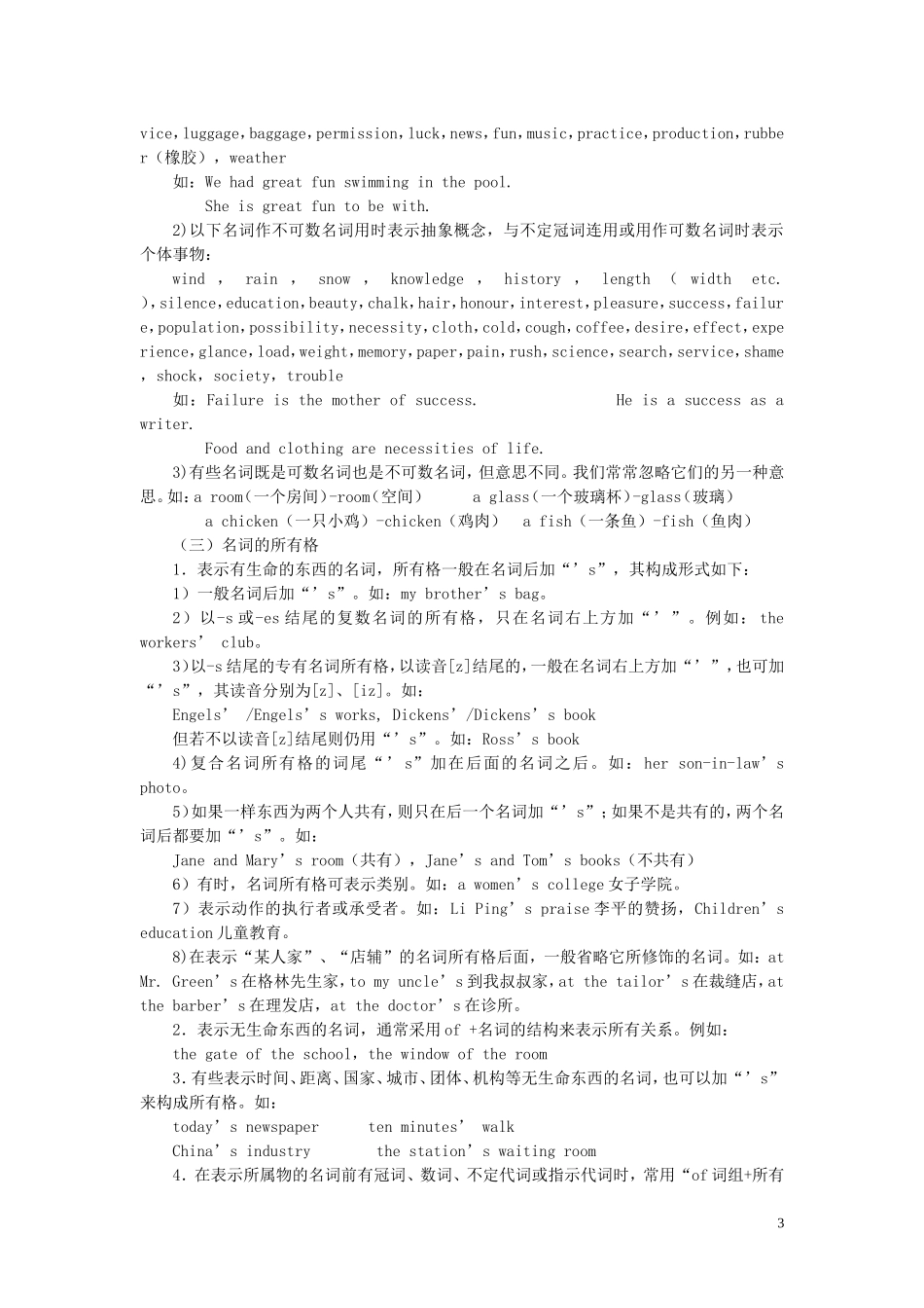 2010高考英语 （1）--名词与主谓一致-单词-U1-3语法专题讲义 新人教版_第3页