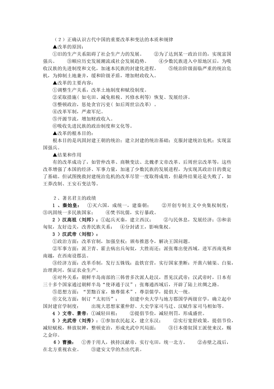 2011届高三历史一轮复习学案 政治文明史 专题九 重大改革与变法 新人教版_第2页