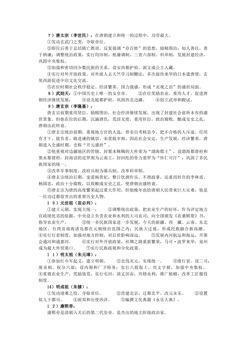 2011届高三历史一轮复习学案 政治文明史 专题九 重大改革与变法 新人教版_第3页