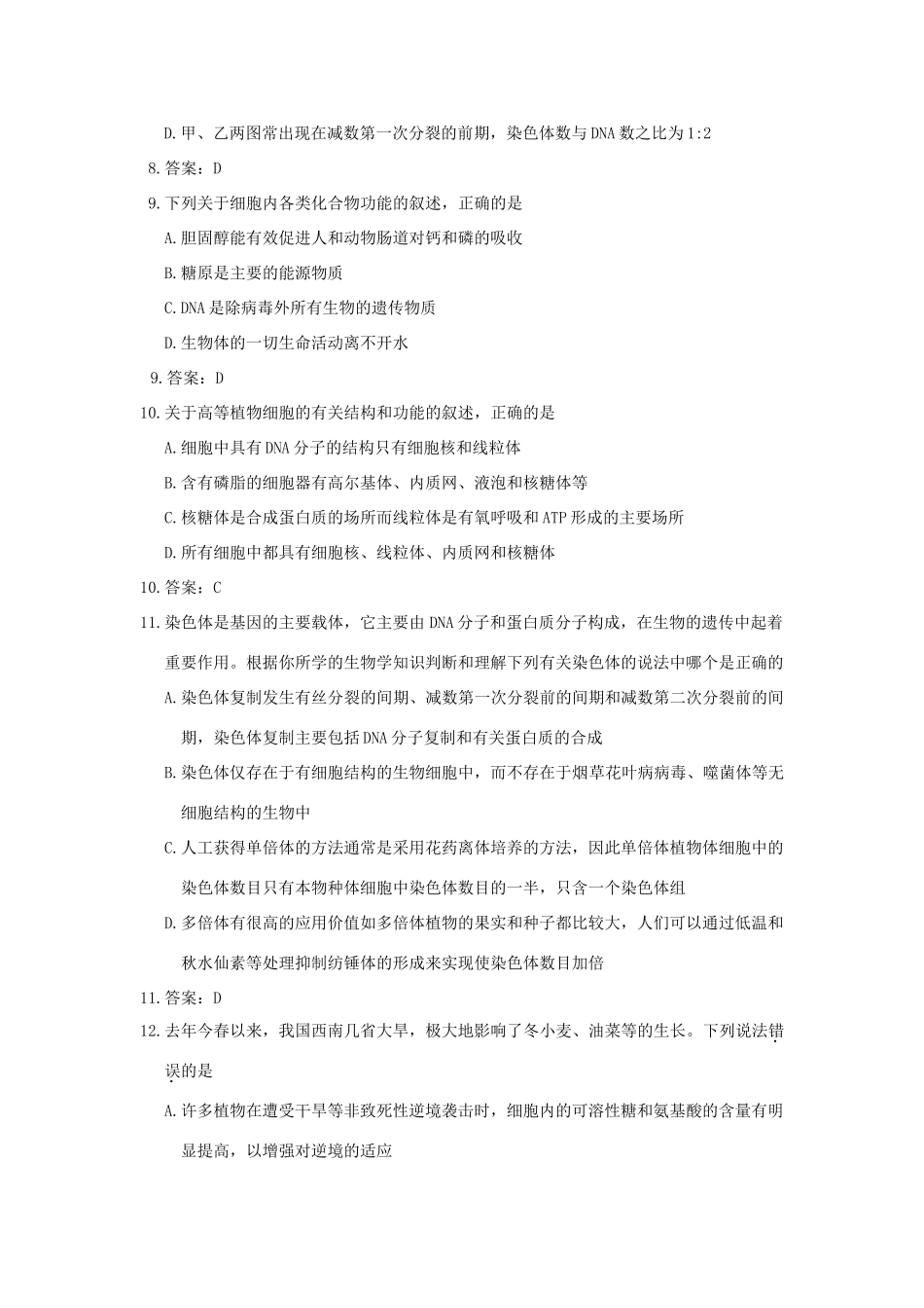 2010年高考生物 征题精品素材 人民版_第3页