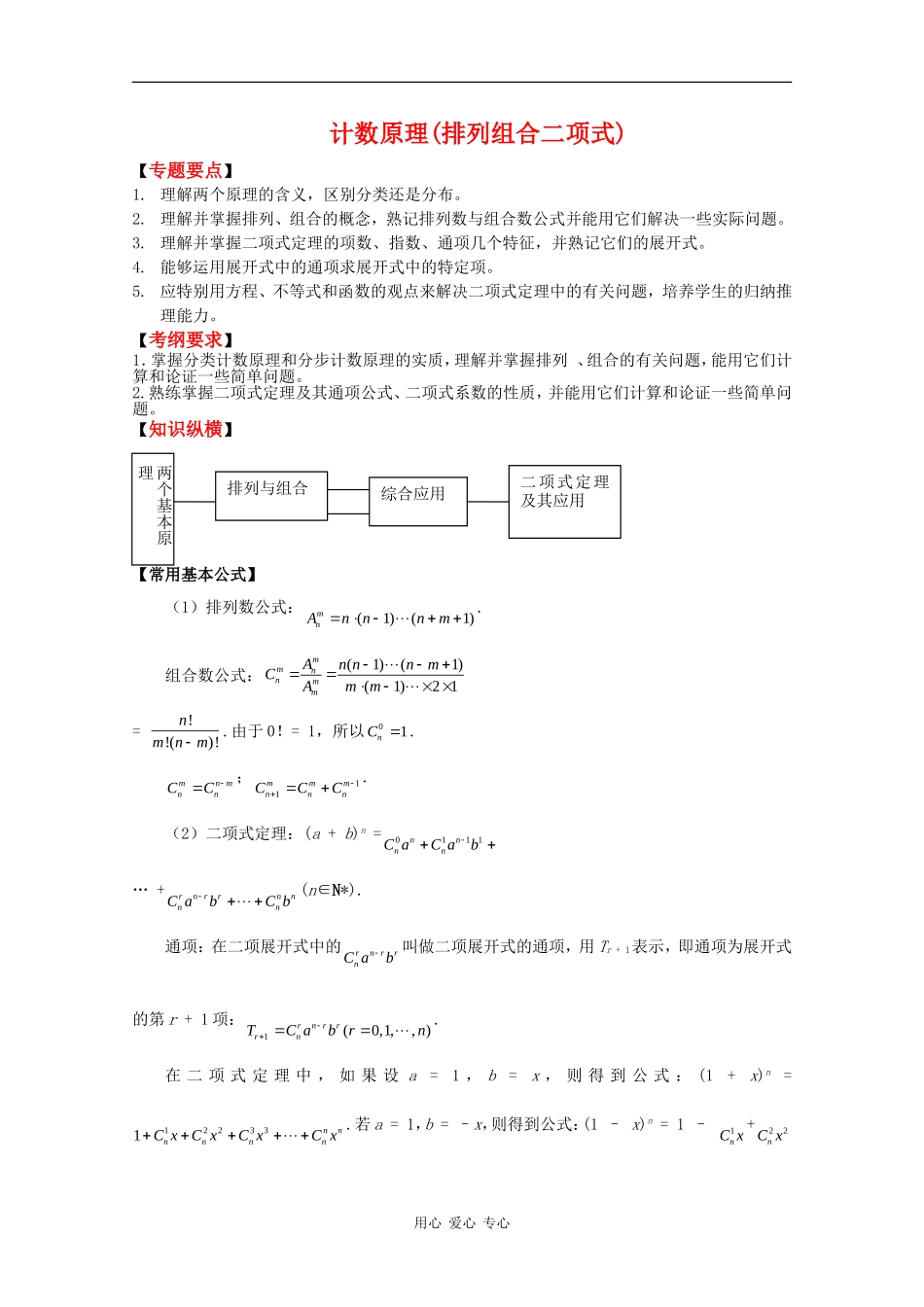 2010高三数学高考二轮复习（19）排列组合二项式教案_第1页