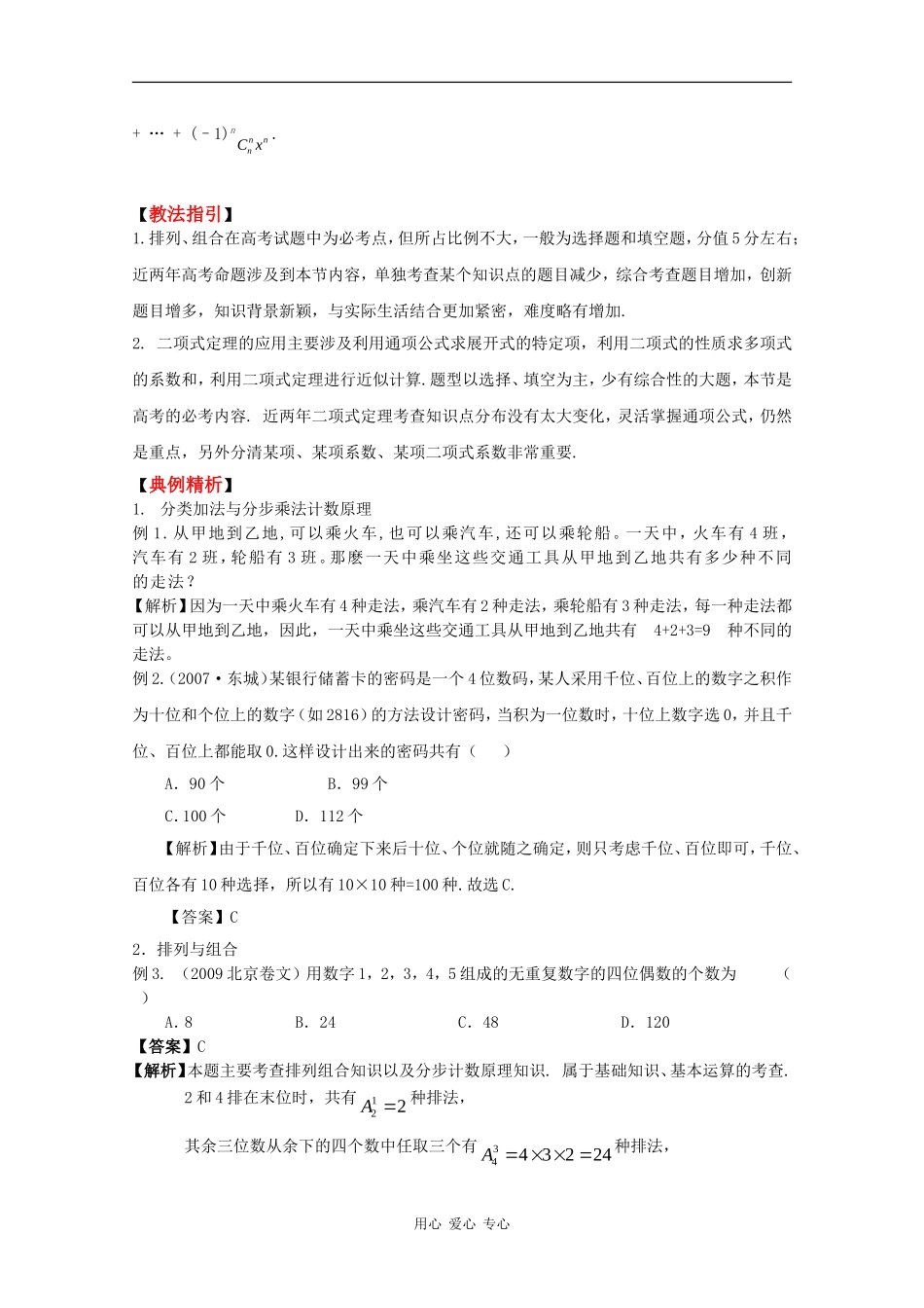 2010高三数学高考二轮复习（19）排列组合二项式教案_第2页