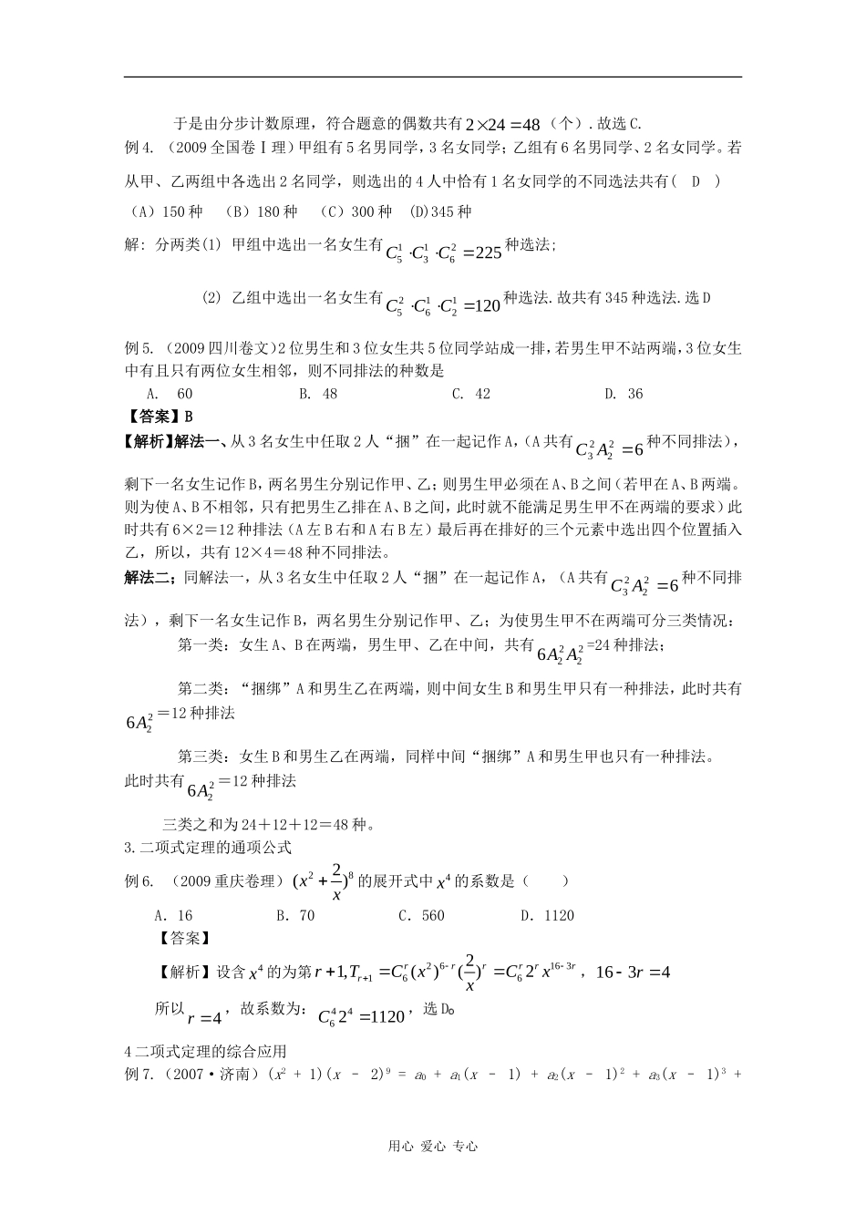 2010高三数学高考二轮复习（19）排列组合二项式教案_第3页