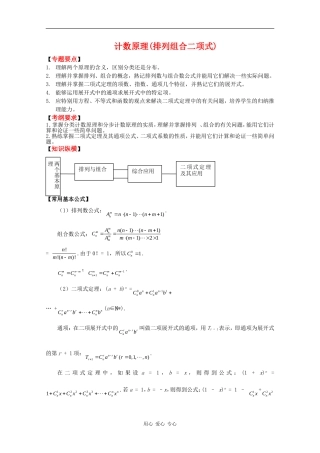 2010高三数学高考二轮复习（19）排列组合二项式教案
