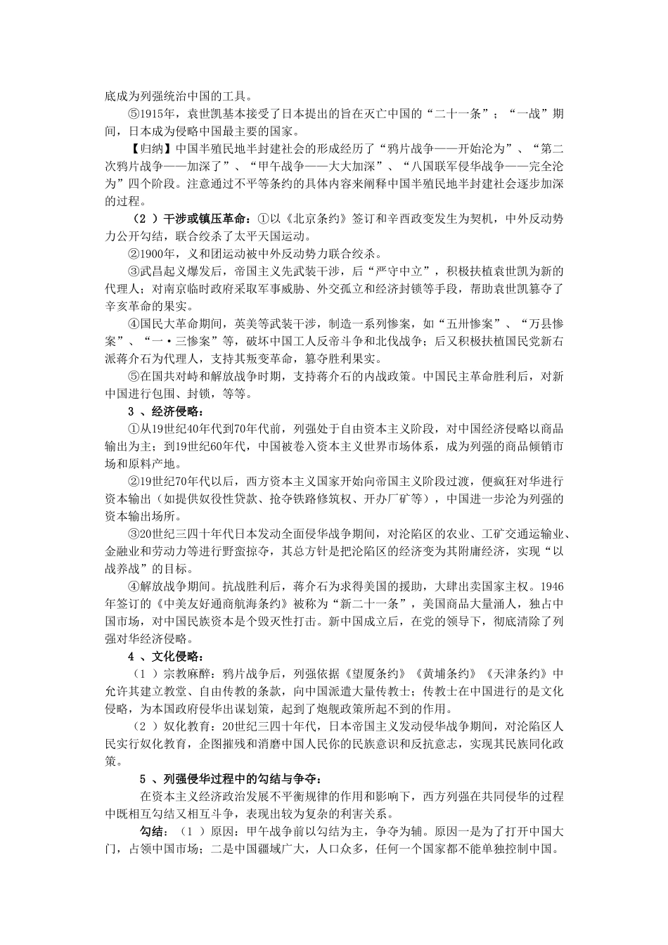 2011届高三历史一轮复习学案 政治文明史 专题六 近代列强侵华与中华民族的历史命运 新人教版_第2页