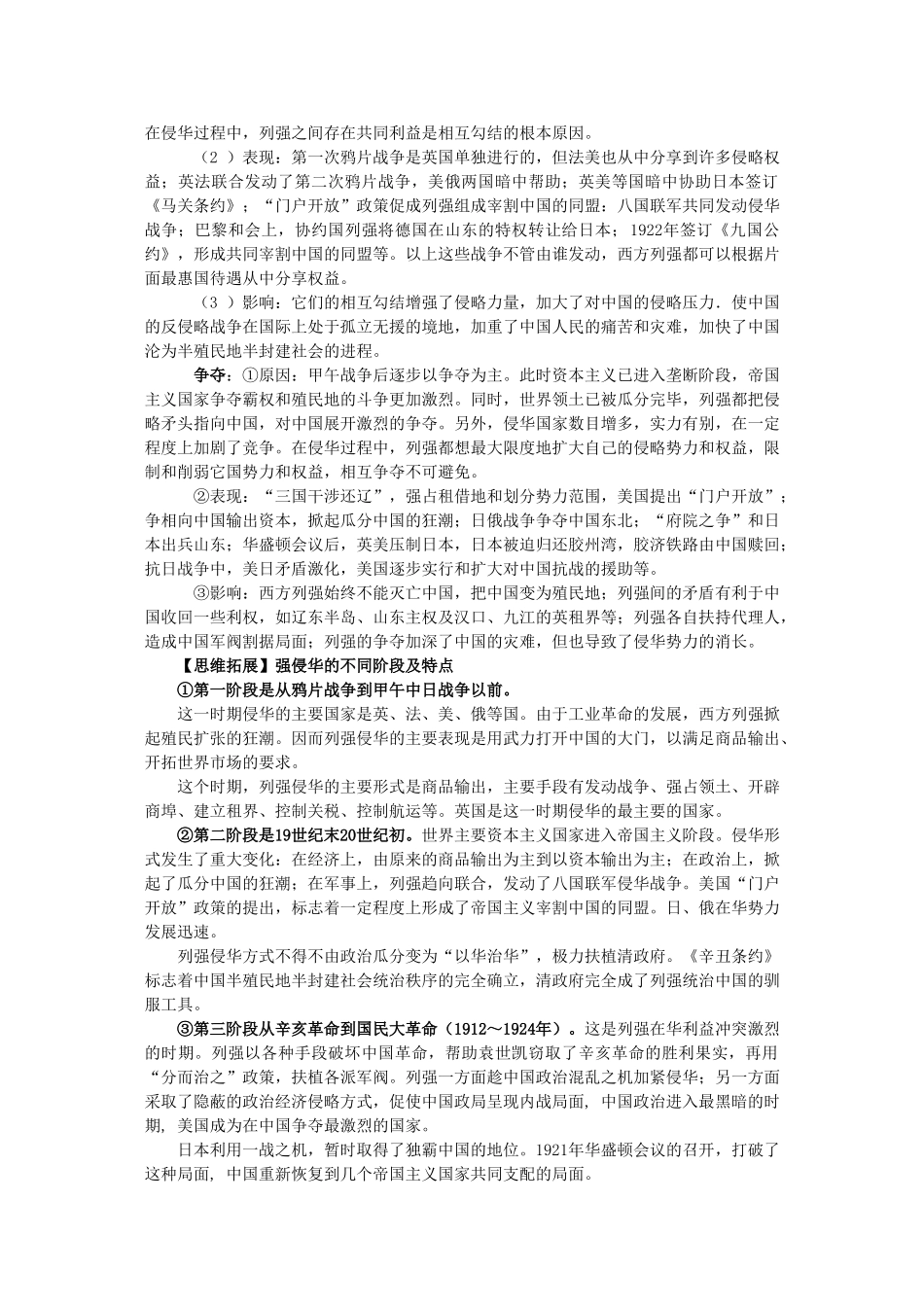 2011届高三历史一轮复习学案 政治文明史 专题六 近代列强侵华与中华民族的历史命运 新人教版_第3页